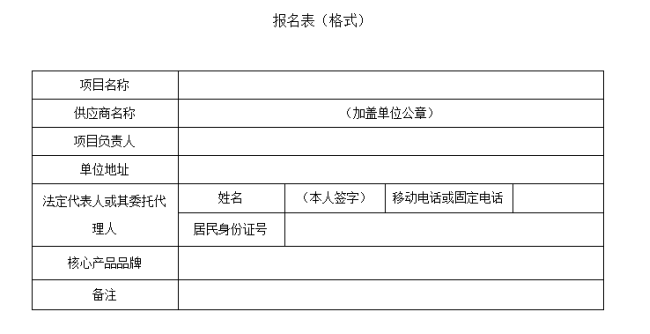 报名表格式.png