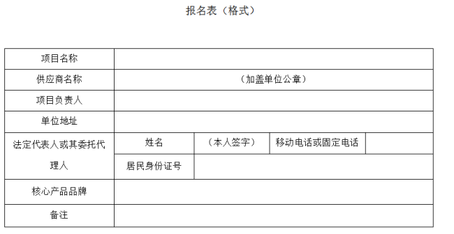 报名表.png