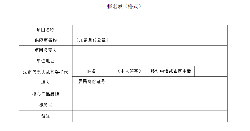 报名表.png