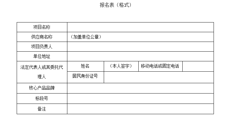 报名表.png