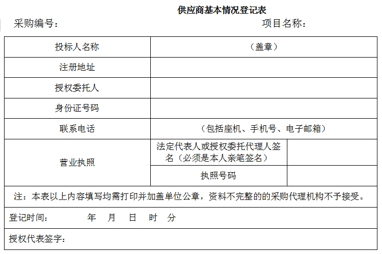 报名登记表.png