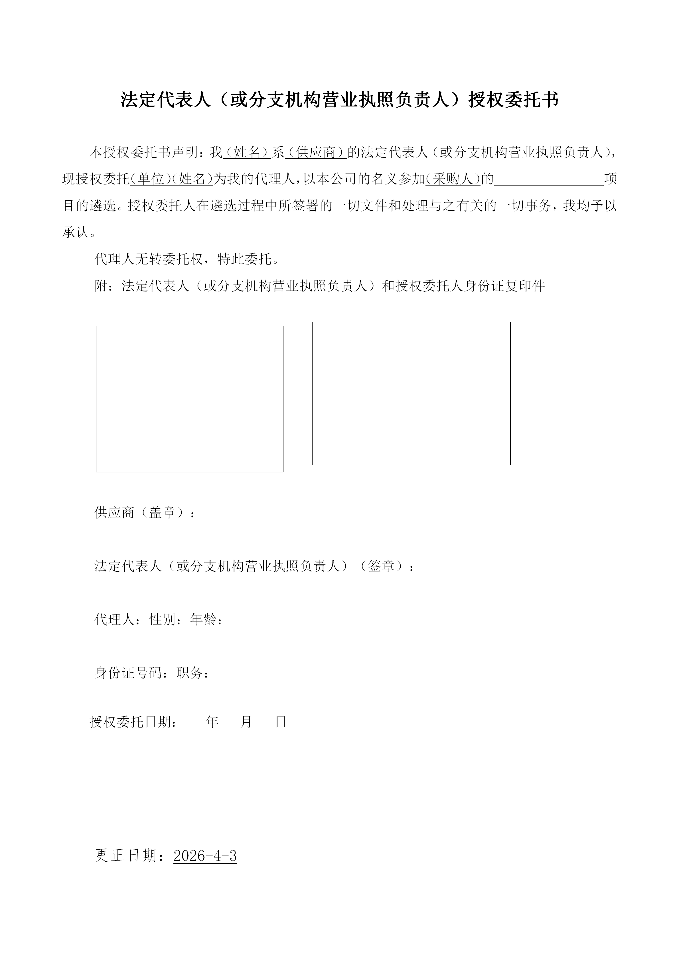 襄阳汽车职业技术学院购买2027届学生实习责任保险更正公告_05.png
